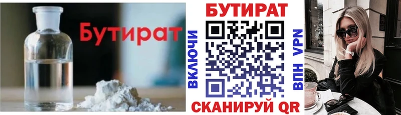 БУТИРАТ жидкий экстази  Купить  Рославль 