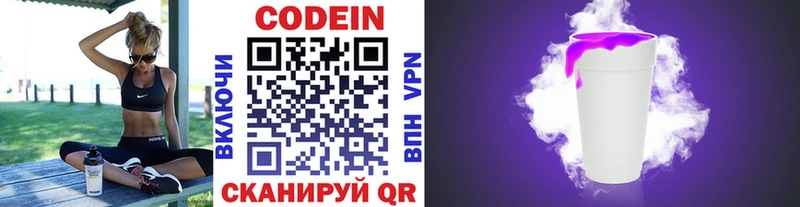 Купить где  Рославль  Codein напиток Lean (лин) 